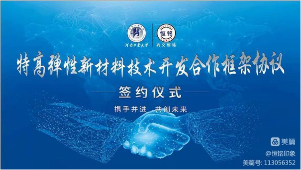 新闻资讯-公司新闻-【科技创新谋发展 合作共赢谱新篇】——巩义恒铭隆重举行校企合作签约授牌启动仪式!- 巩义市恒铭金属制品有限公司