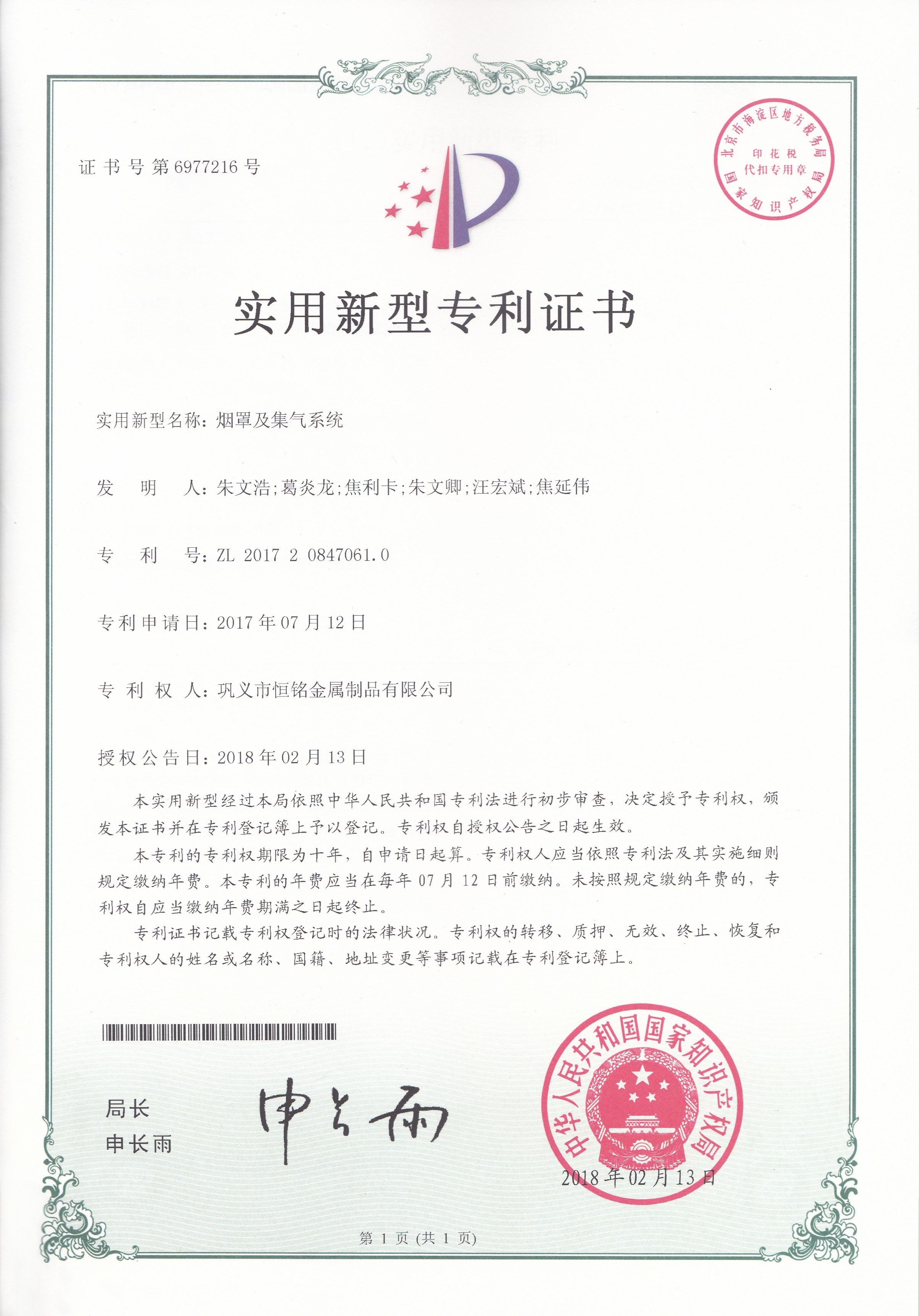 烟罩及集气系统