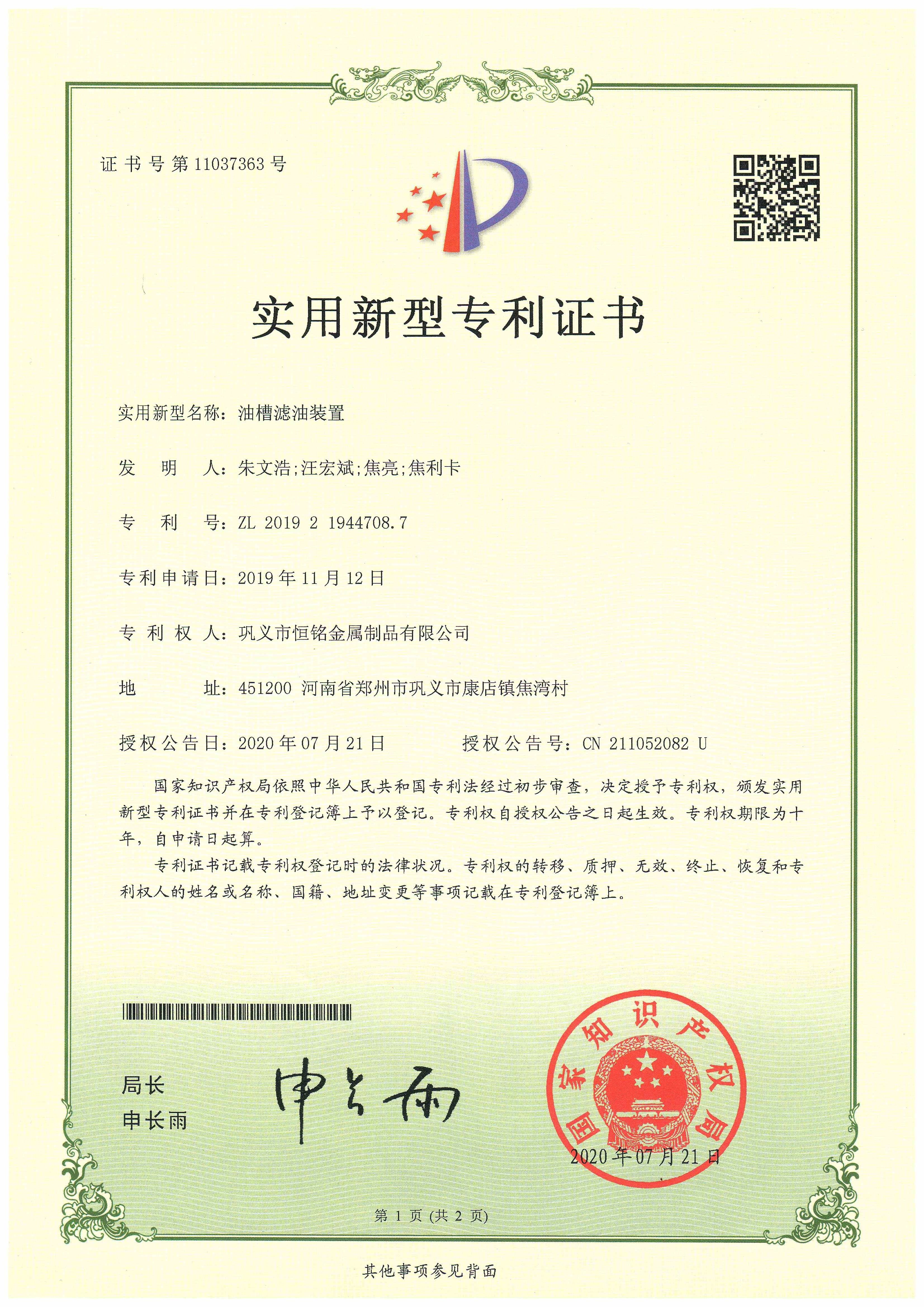 油槽滤油装置