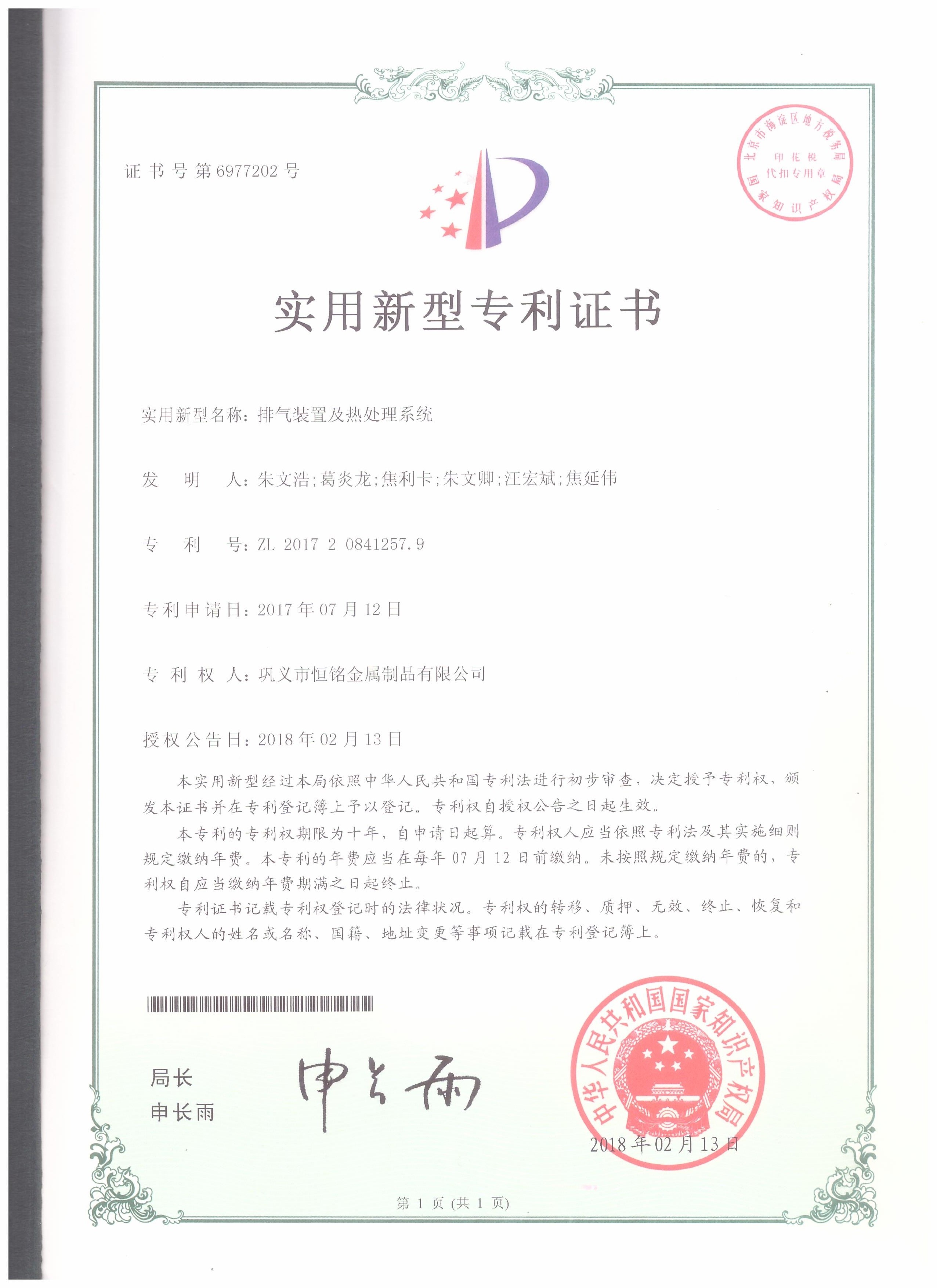 排气装置及热处理系统