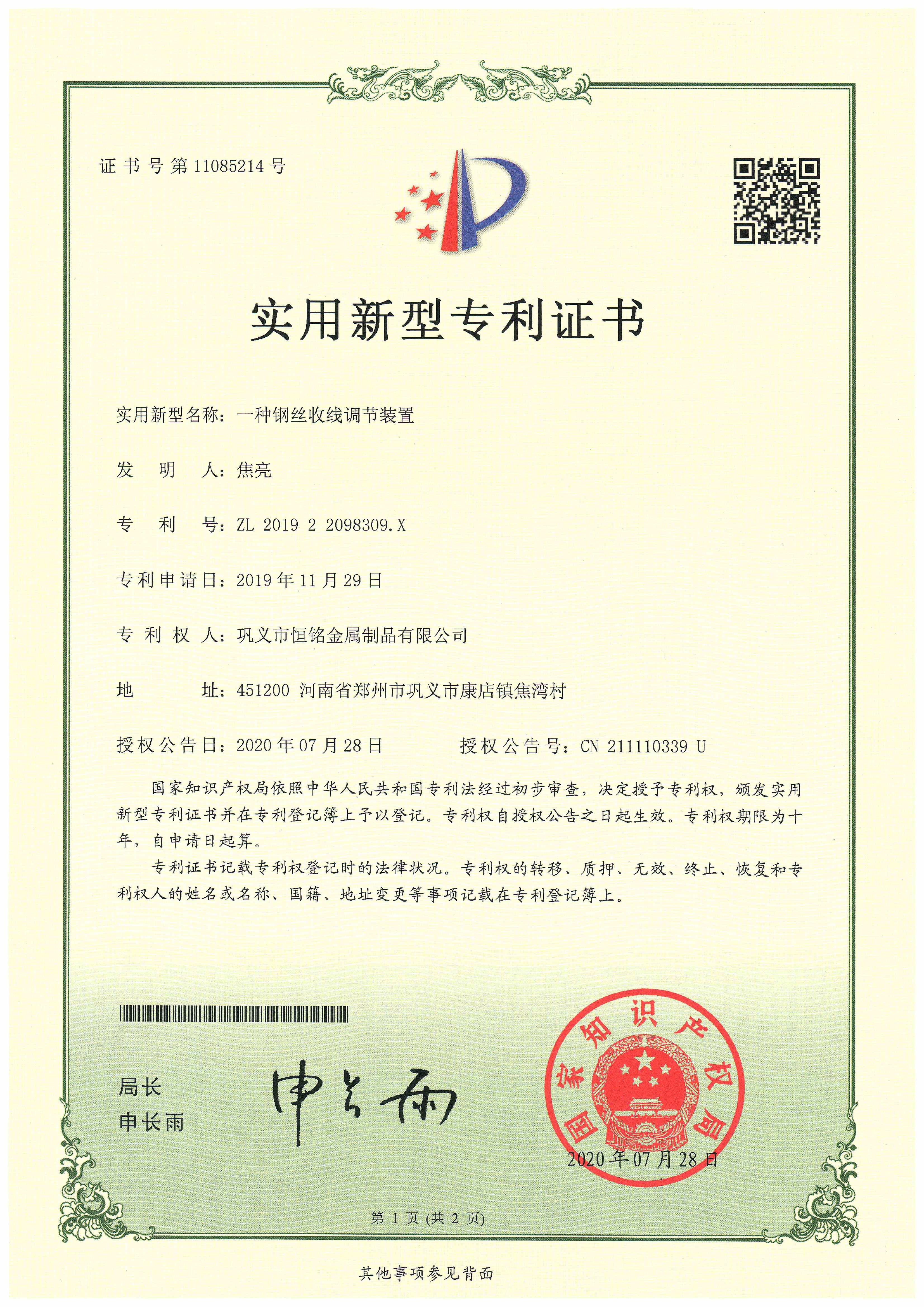 一种钢丝收线调节装置