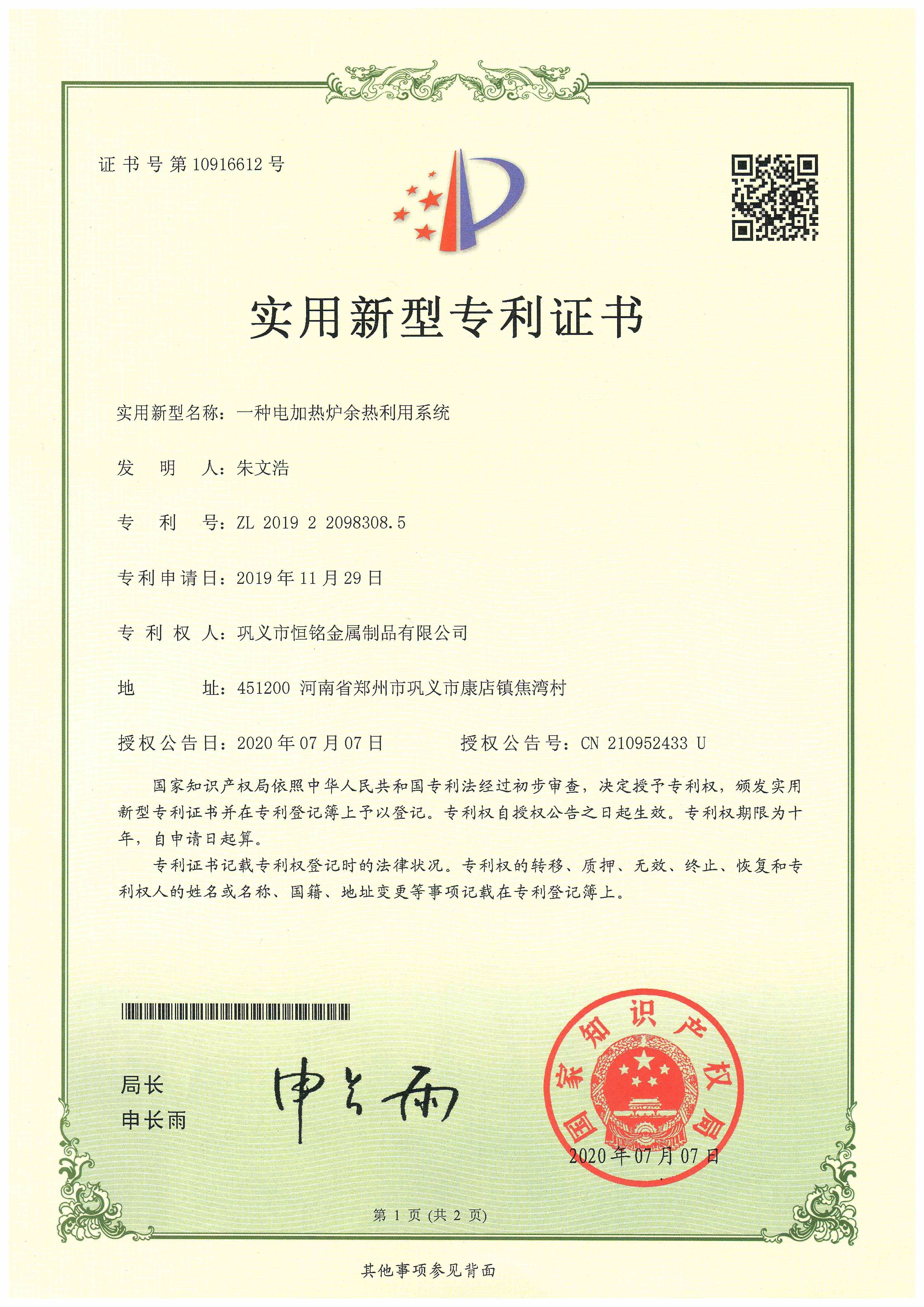 一种电加热炉余热利用系统