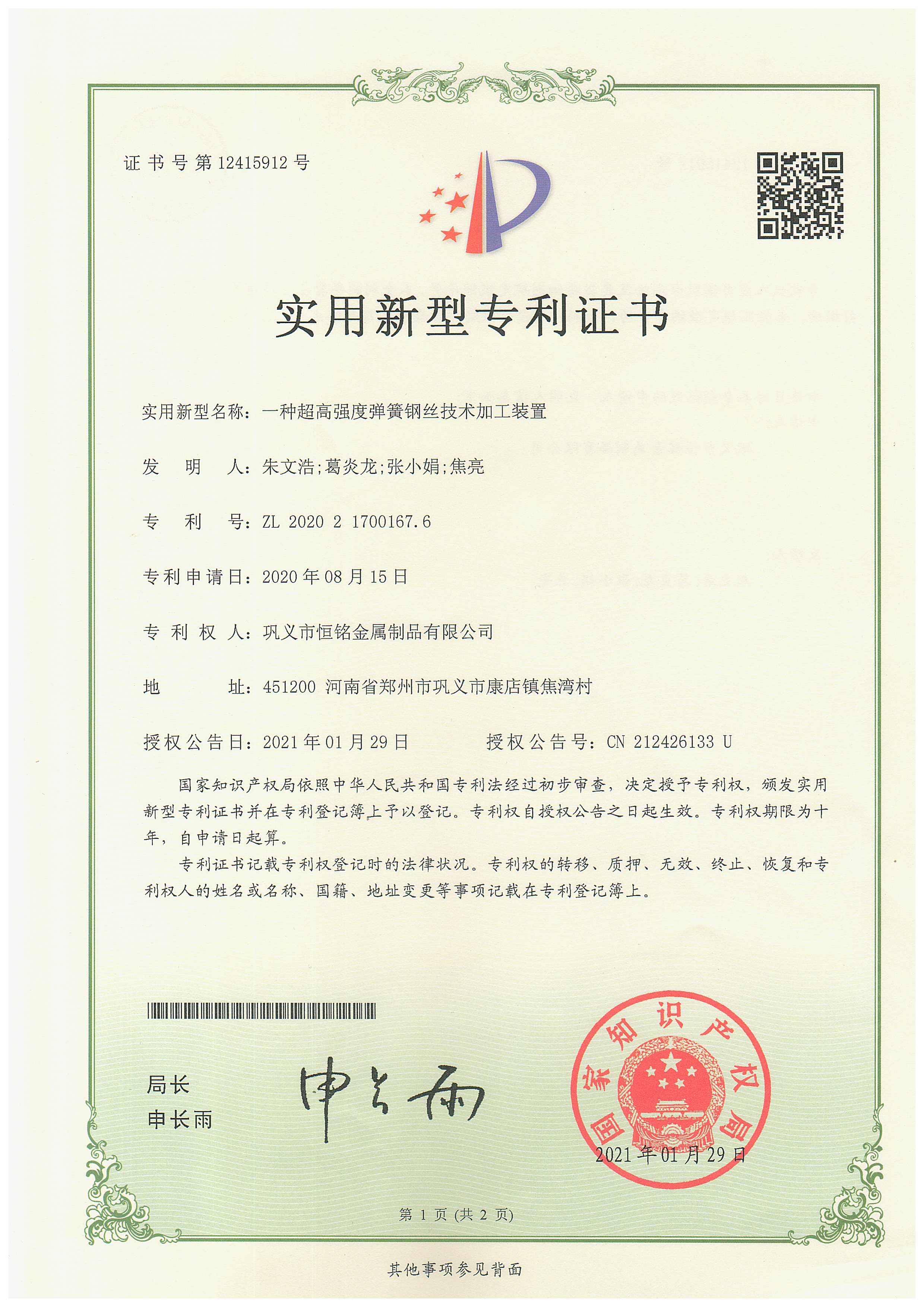 一种超高强度弹簧钢丝技术加工装置