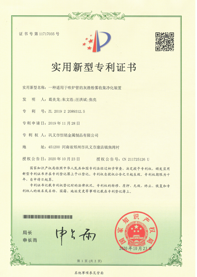 一种适用于吹炉管的灰渣粉雾收集净化装置
