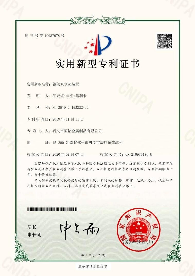 钢丝双水洗装置