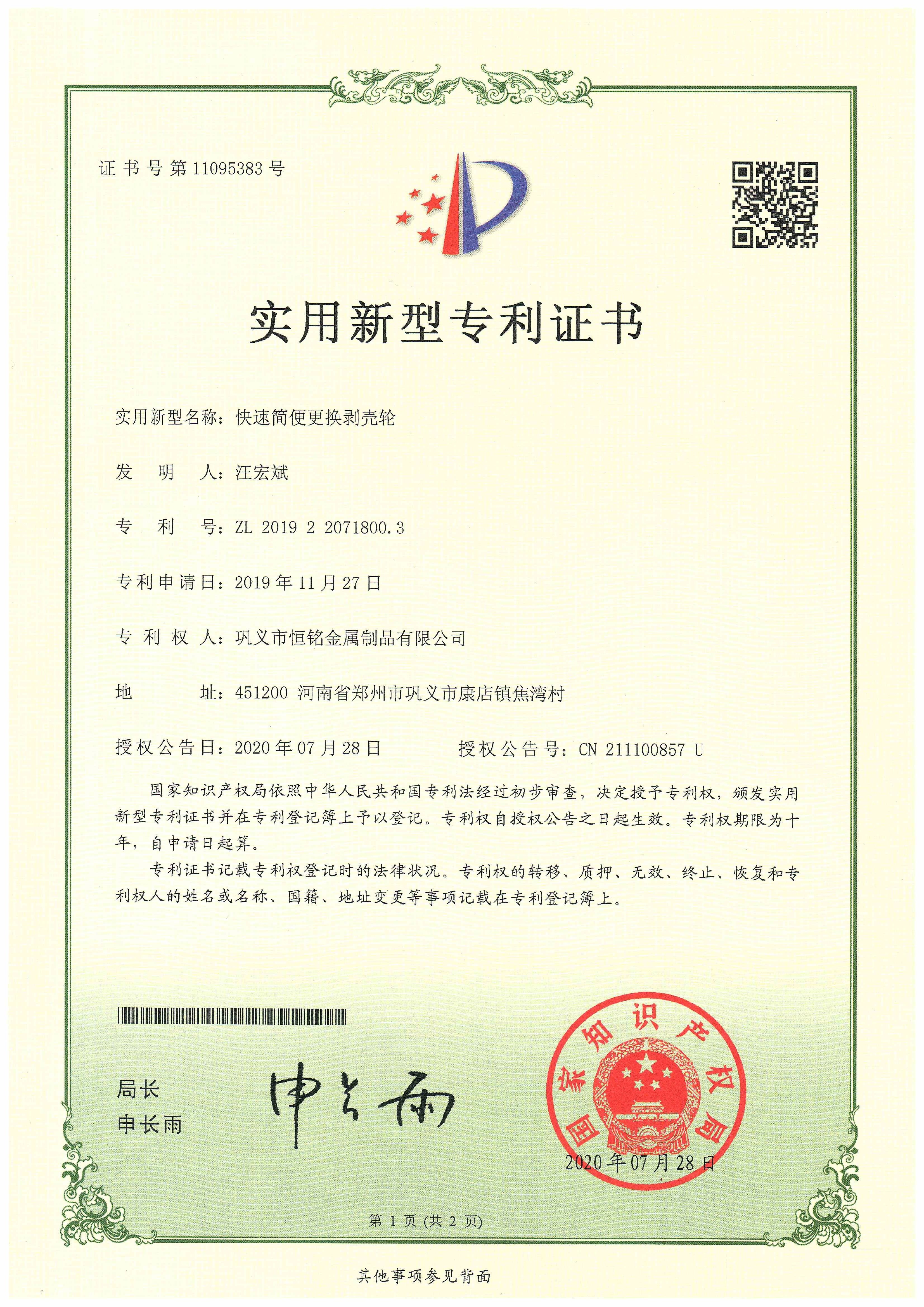 快速简便更换剥壳轮