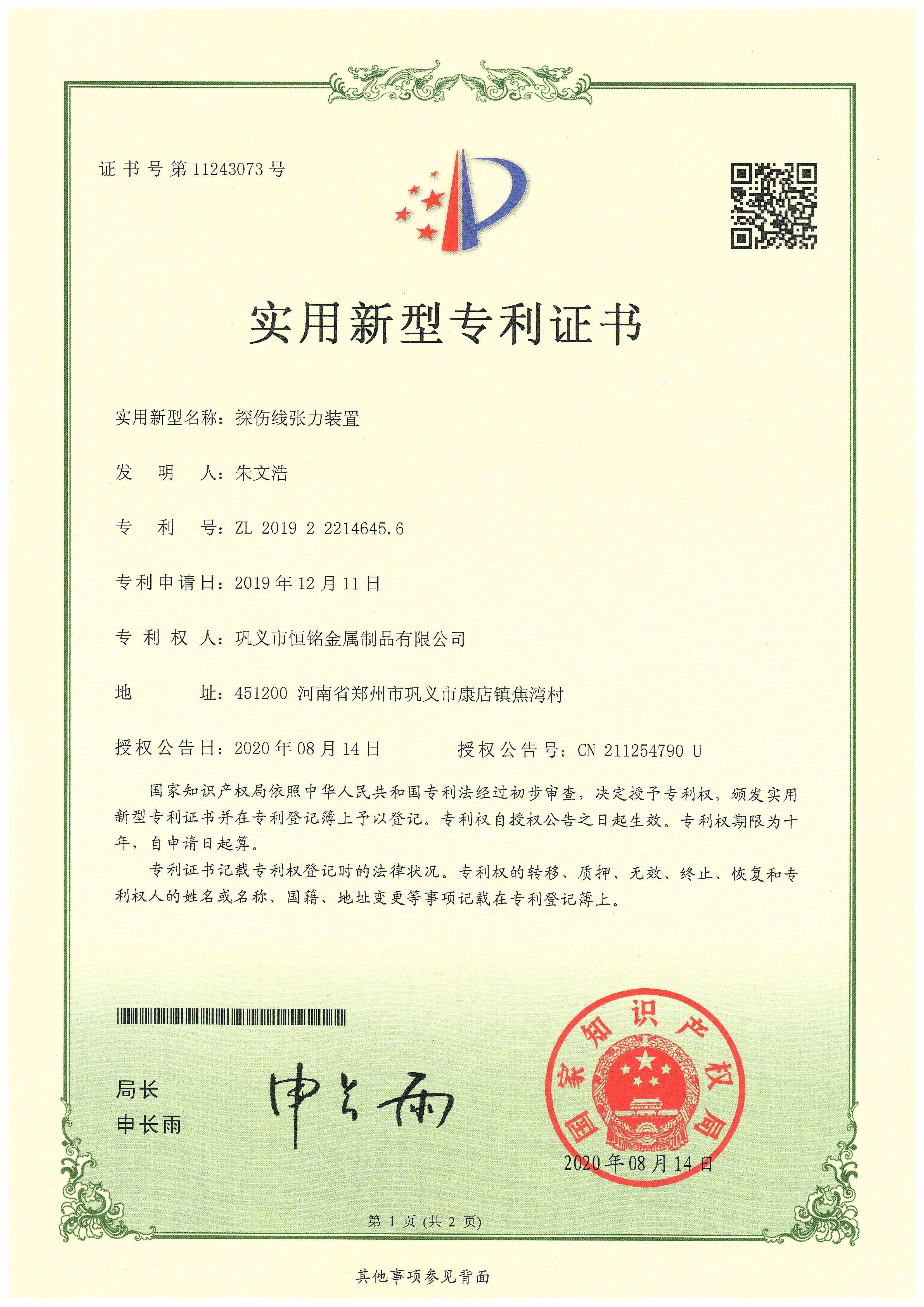 探伤线张力装置