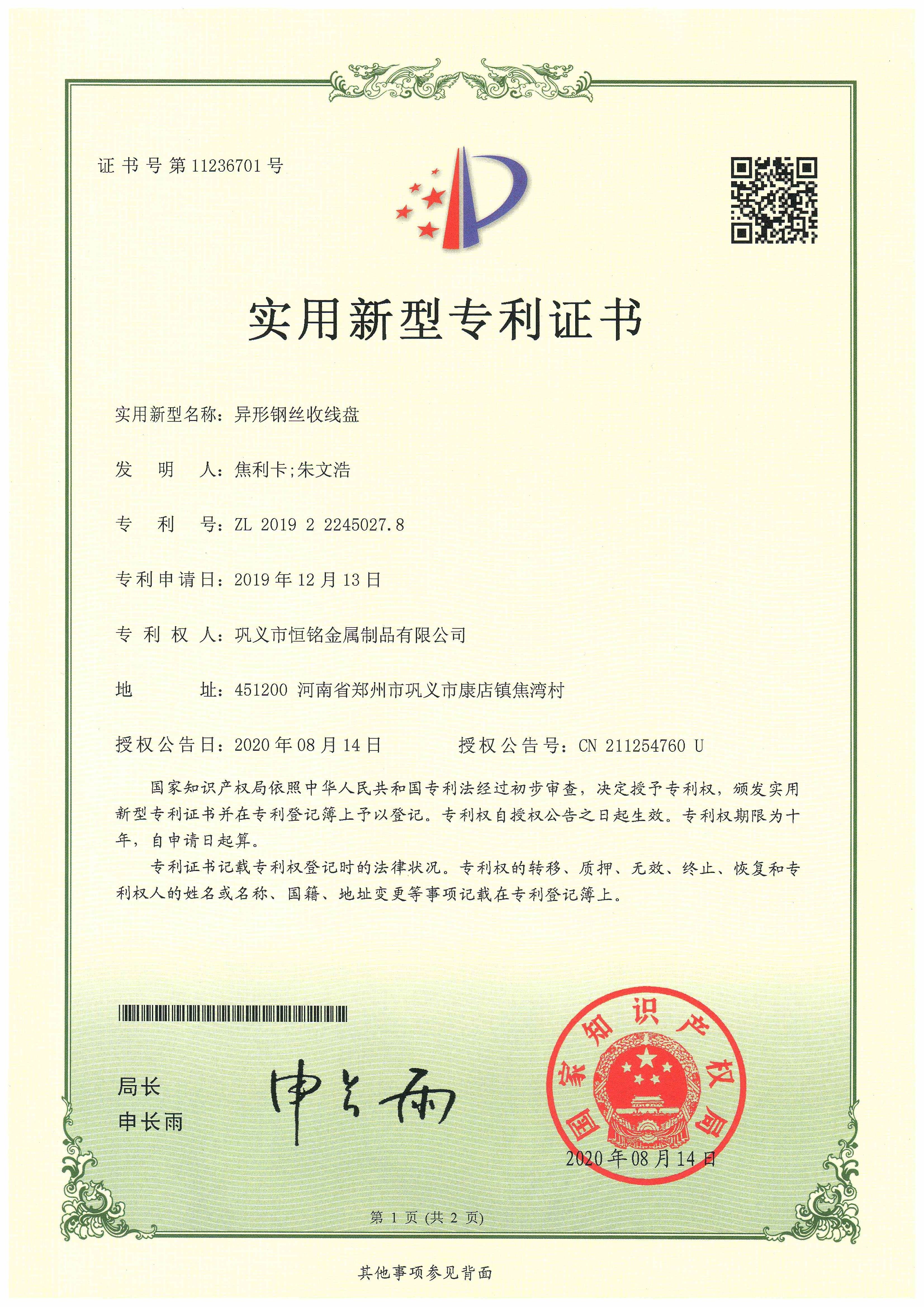 异形钢丝收线盘