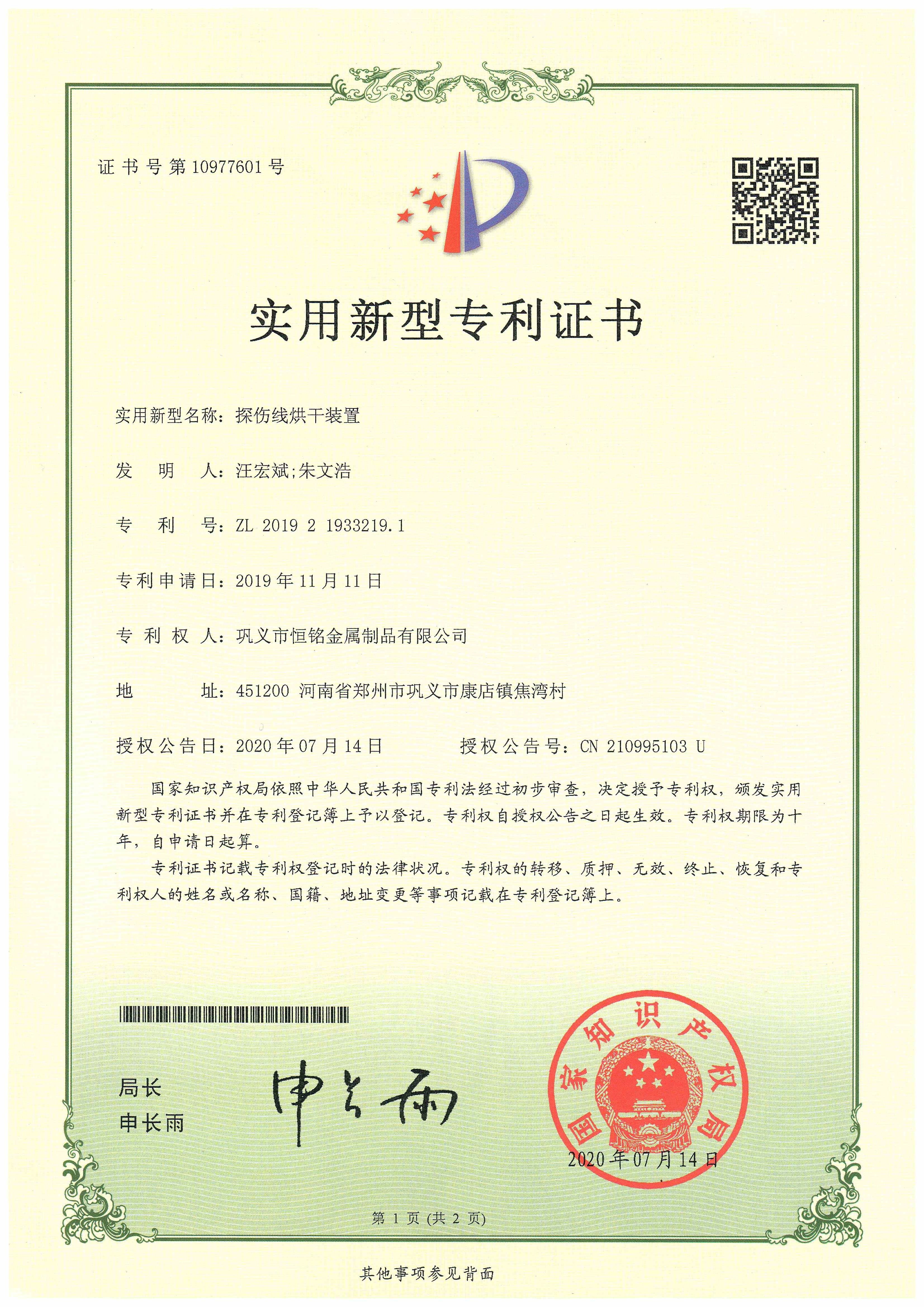 探伤线烘干装置