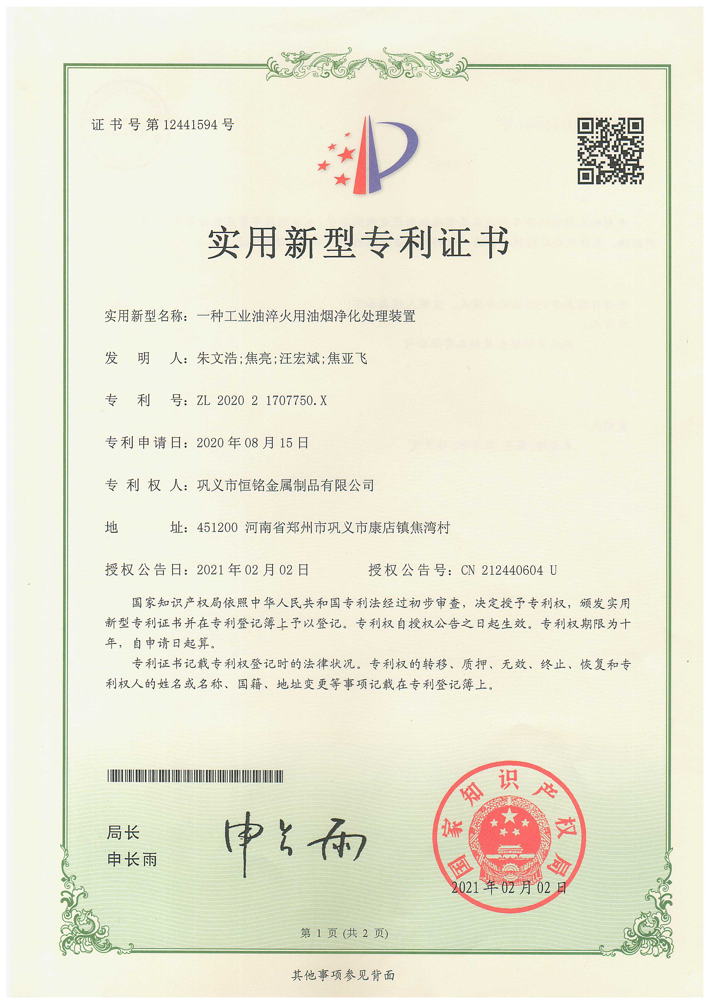 一种工业油淬火用油烟净化处理装置