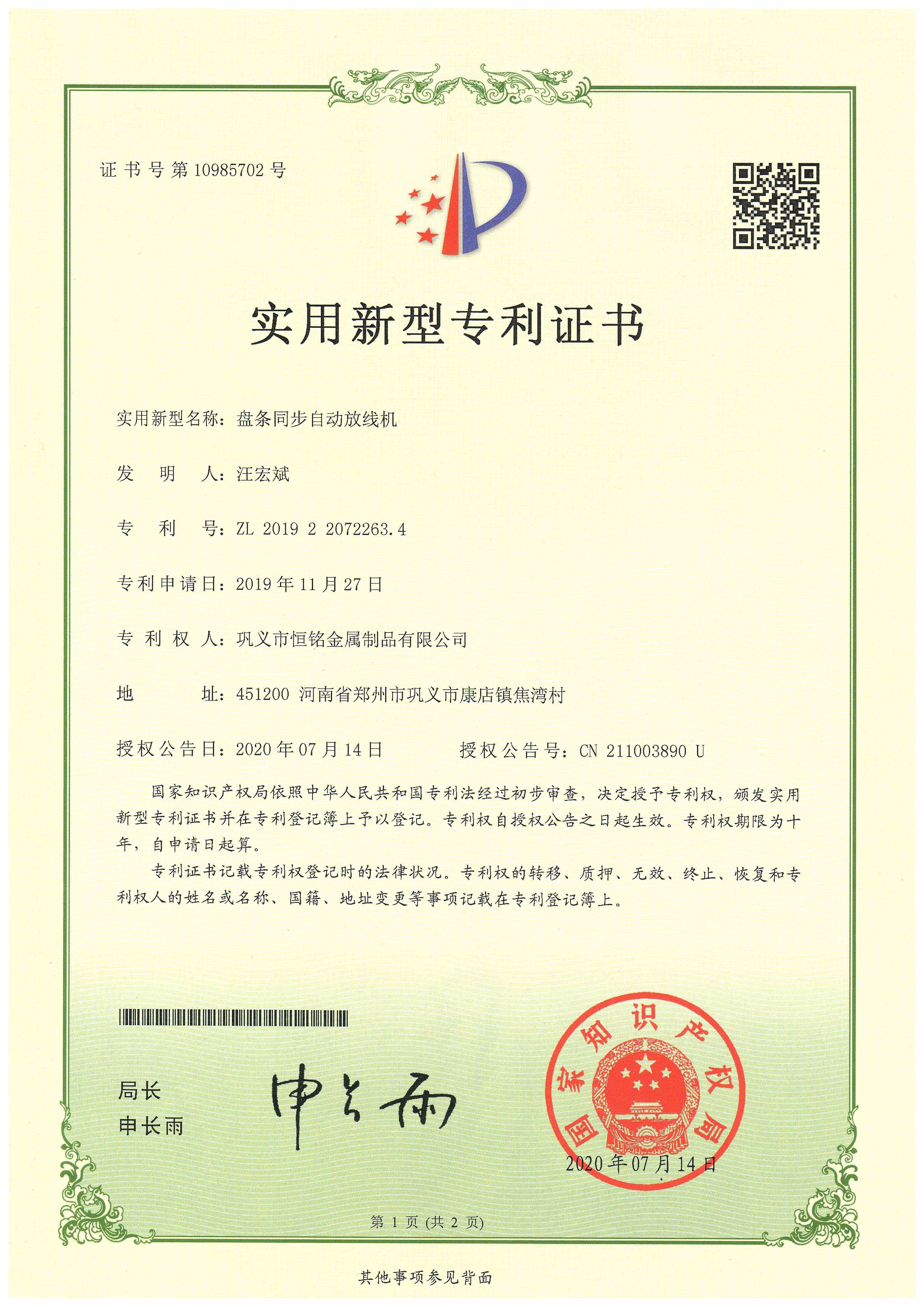 盘条同步自动放线机