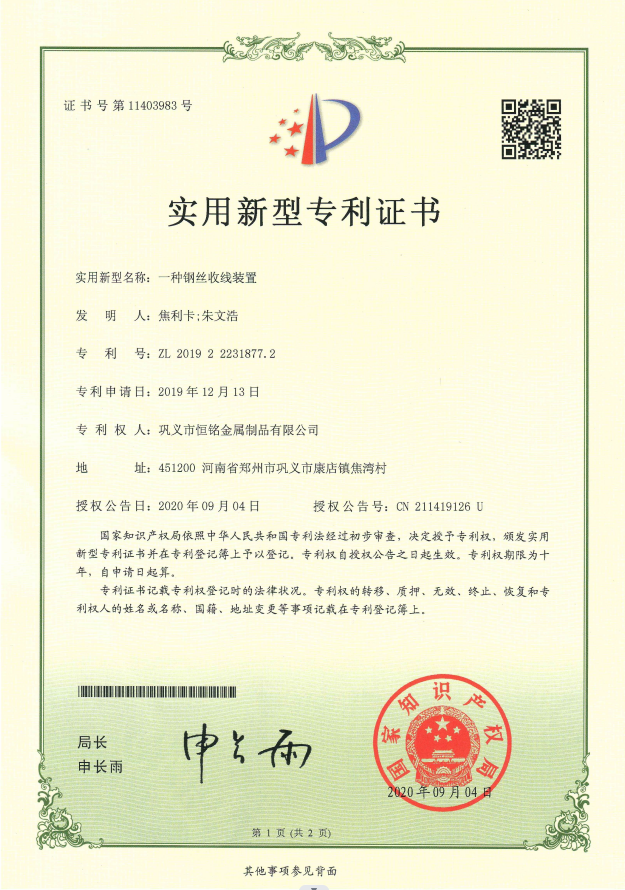 一种钢丝收线装置