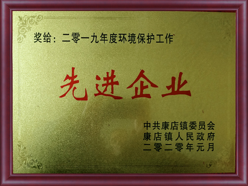 先进企业