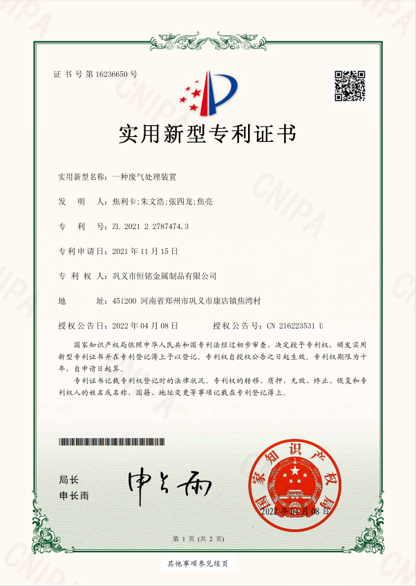 一种废气处理装置