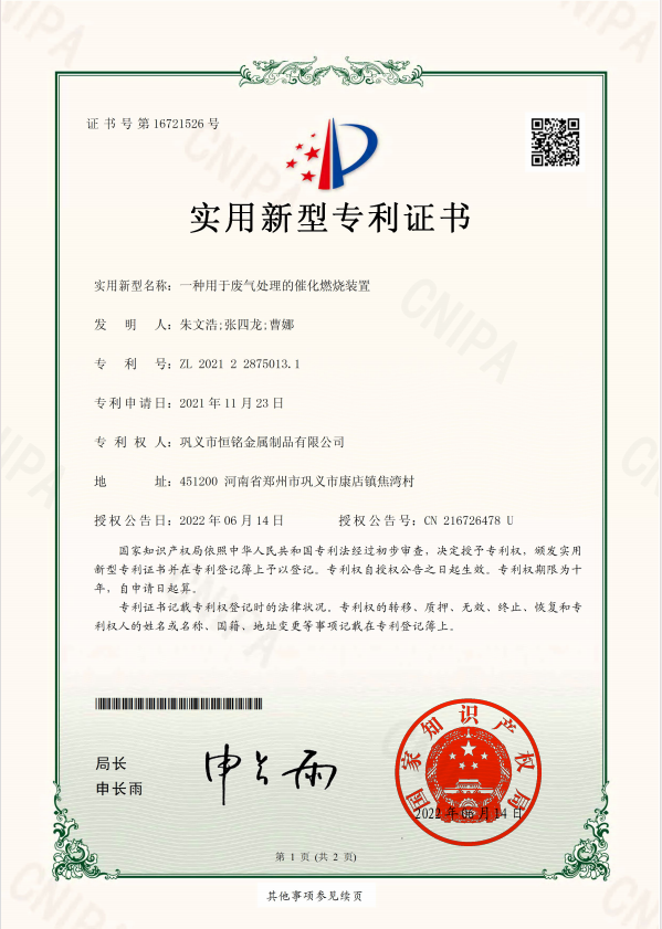 一种用于废气处理的催化燃烧装置