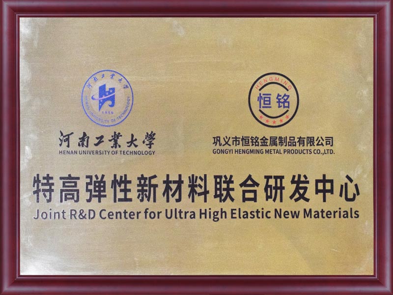 特高弹性新材料联合研发中心