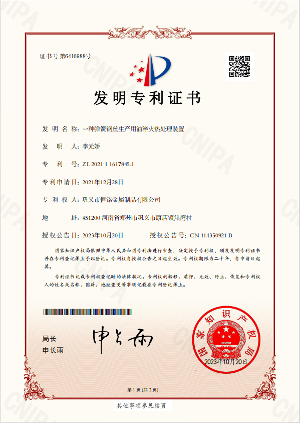 一种弹簧钢丝生产用油淬火热处理装置