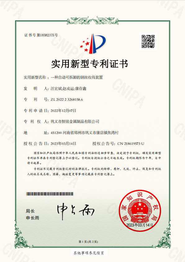 一种自动可拆卸的钢丝收线装置