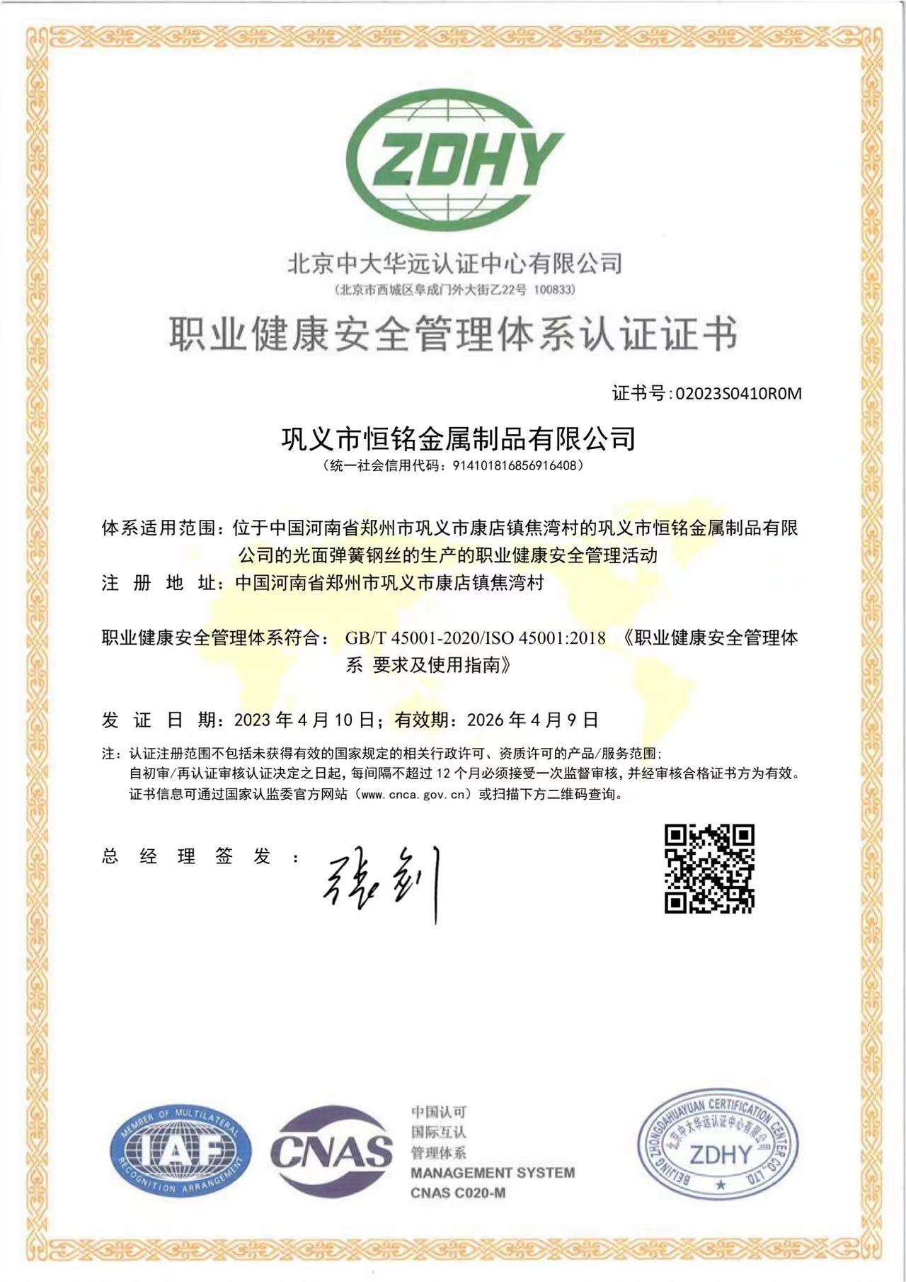 职业健康安全管理体系