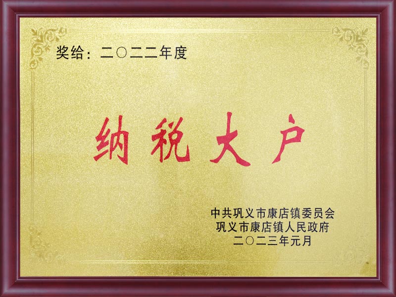 纳税大户