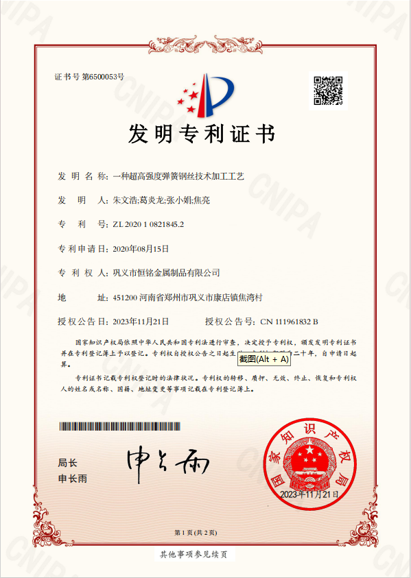 一种超高强度弹簧钢丝技术加工工艺