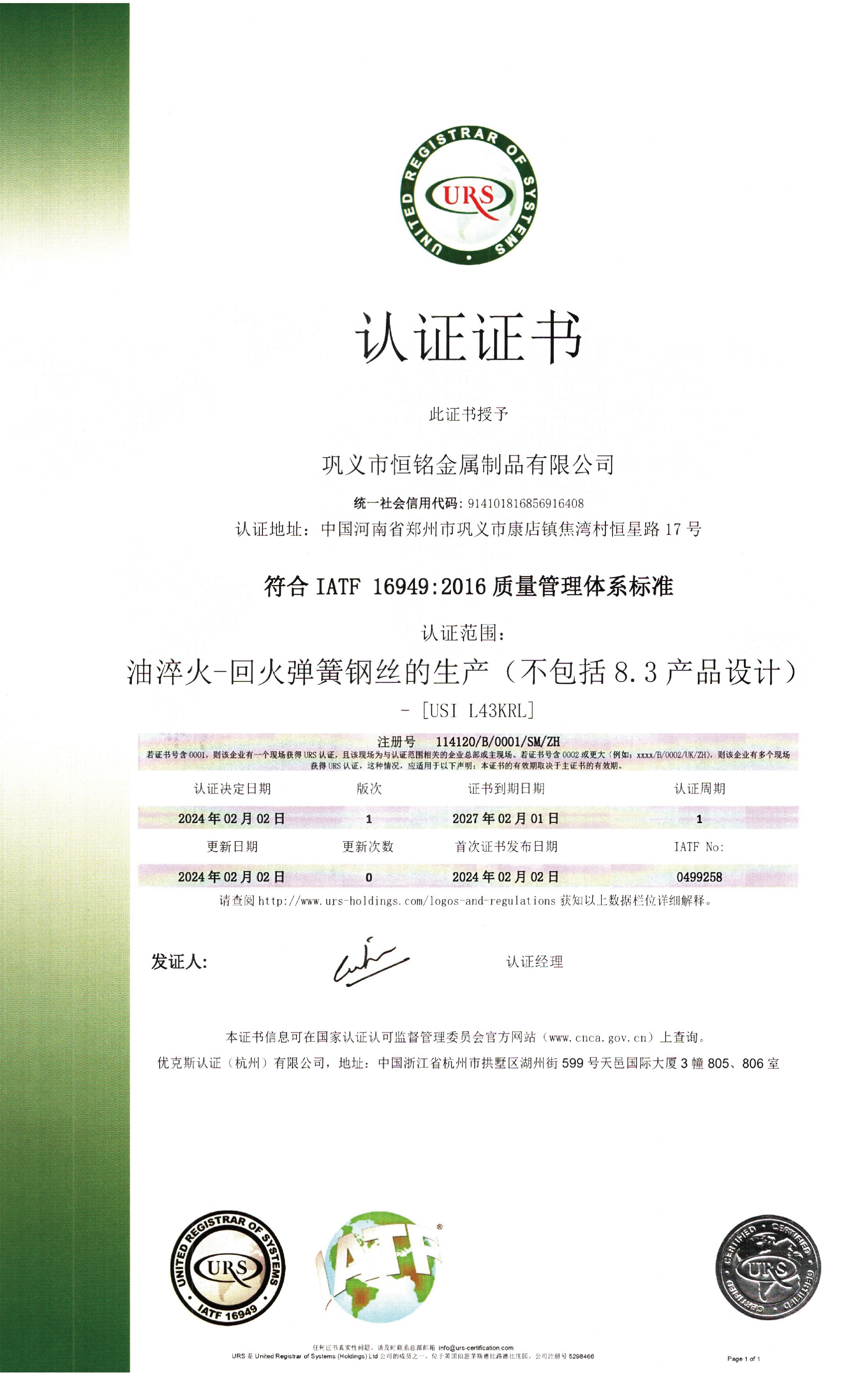 16949,2016质量管理体系标准
