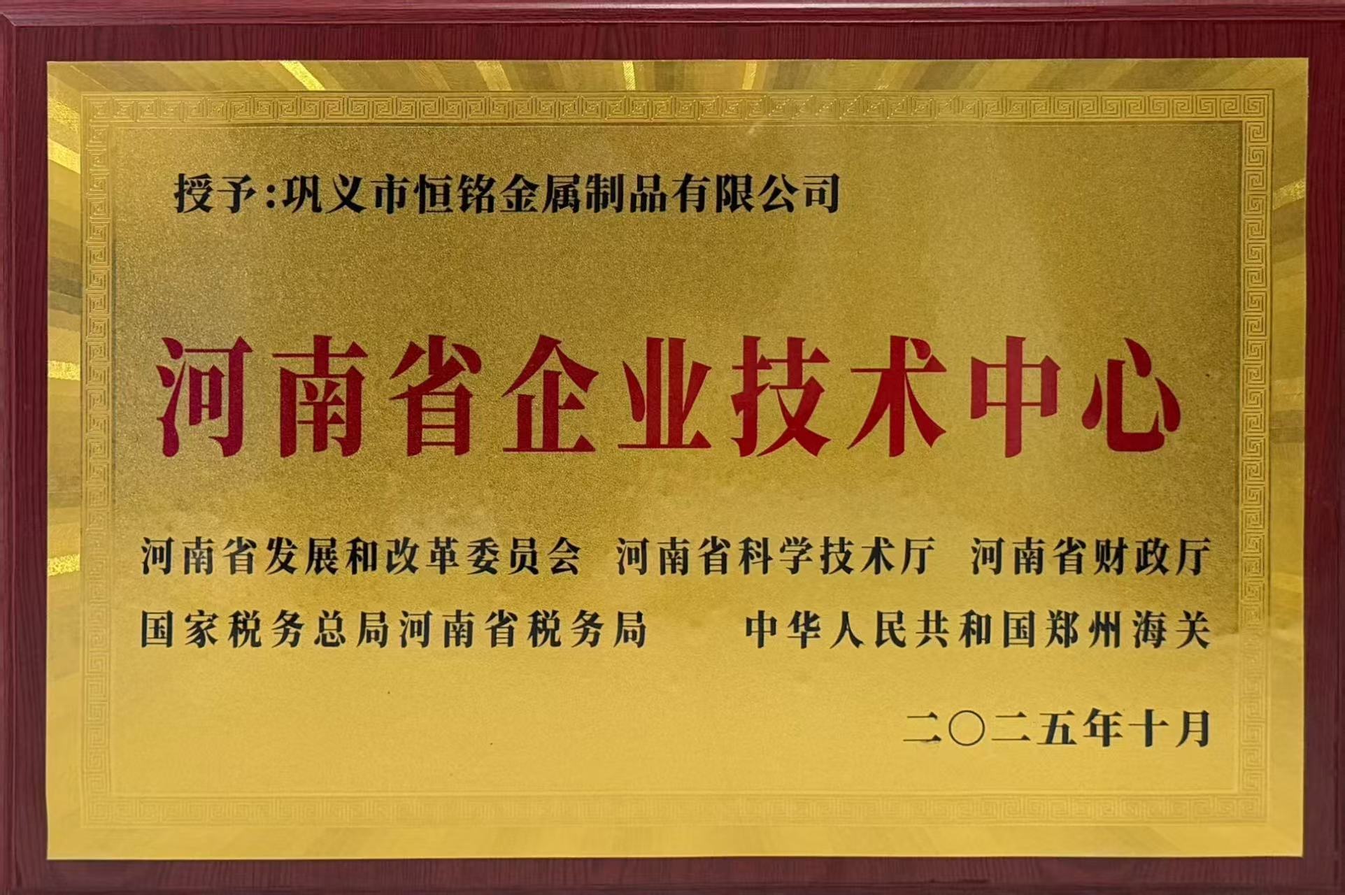 河南省企业技术中心